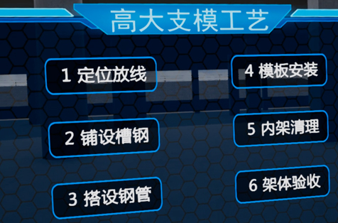 高大支模工艺